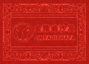 純壓廣告門(mén)墊